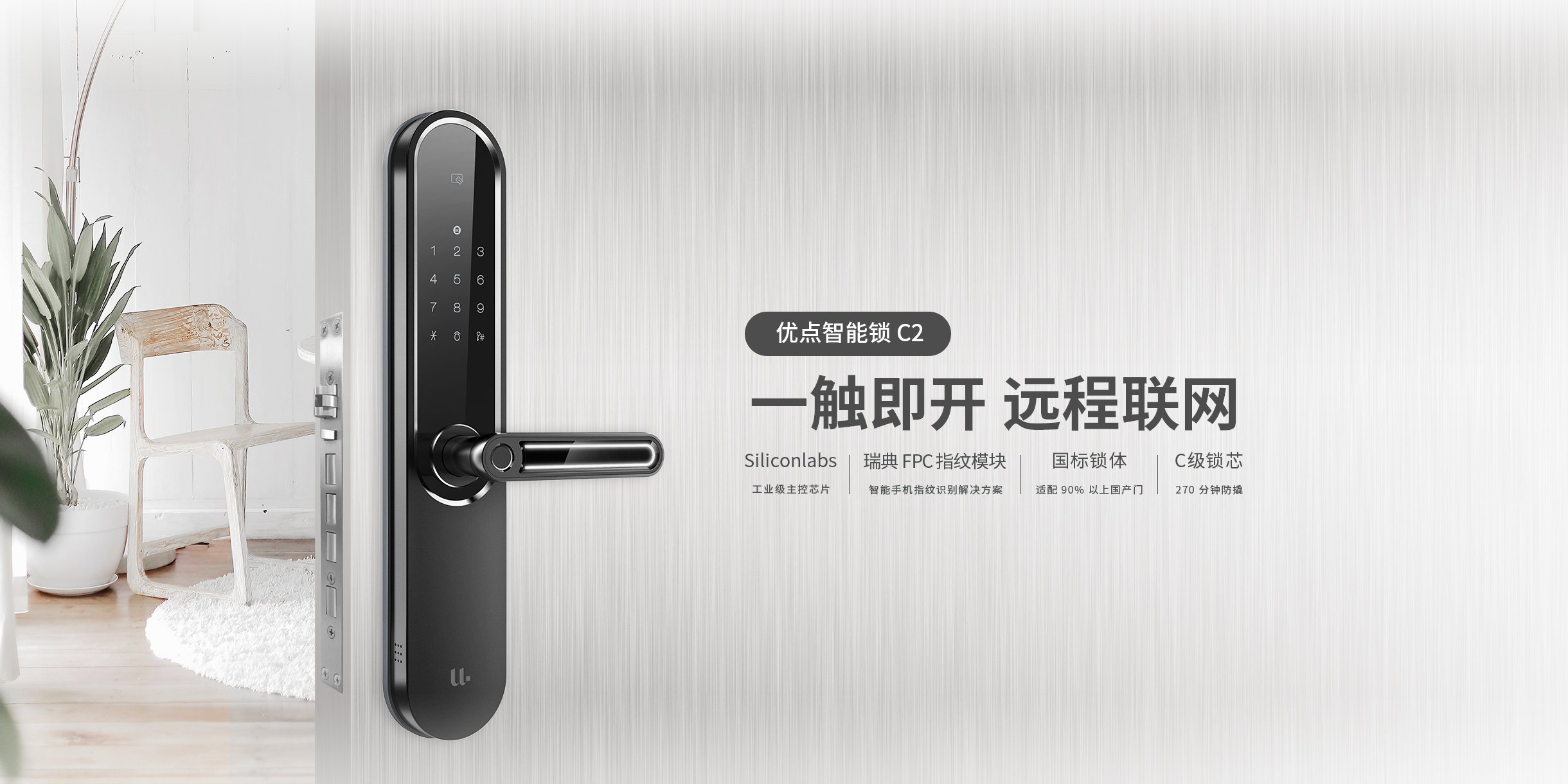 優(yōu)點智能鎖C2